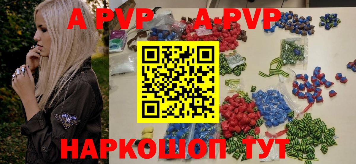 Alpha PVP Соль  APVP кристаллы  А ПВП СК  A-PVP  Вход с VPN  Пугачёв 