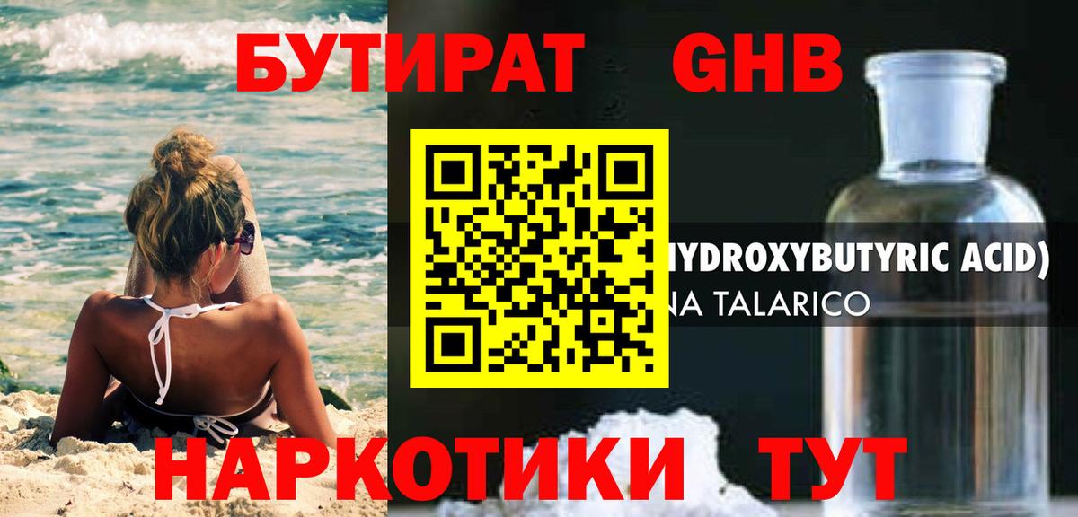 Бутират BDO Пугачёв