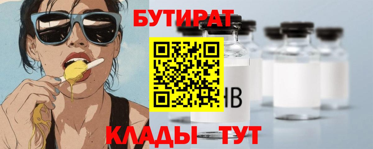 Пугачёв  Бутират 1.4BDO  БУТИРАТ  Вход с VPN 
