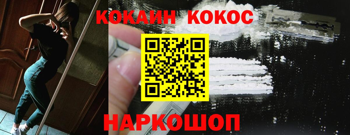 КОКАИН 99%  COCAIN VHQ  Cocaine  Вход с VPN  Пугачёв 