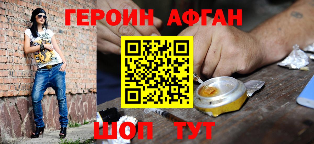 ГЕРОИН белый  Вход с VPN  Пугачёв 
