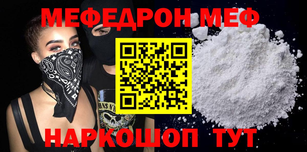 МЯУ-МЯУ  Вход с VPN  Пугачёв  наркошоп  Мефедрон мука 